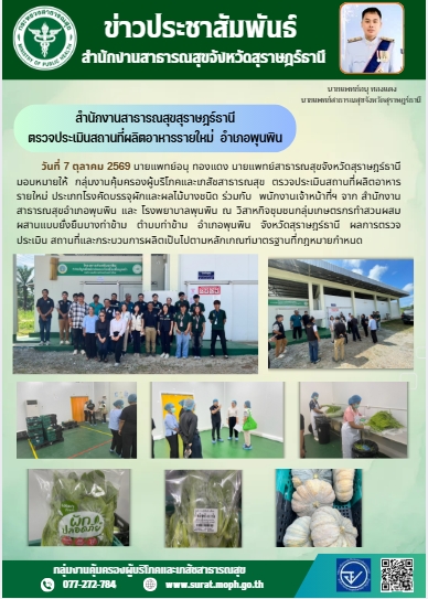 กิจกรรมกลุ่มงานคุ้มครองผู้บริโภคและเภสัชสาธารณสุข