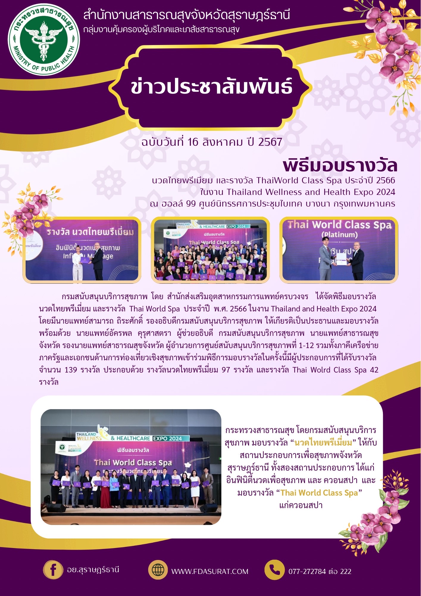 กิจกรรมกลุ่มงานคุ้มครองผู้บริโภคและเภสัชสาธารณสุข