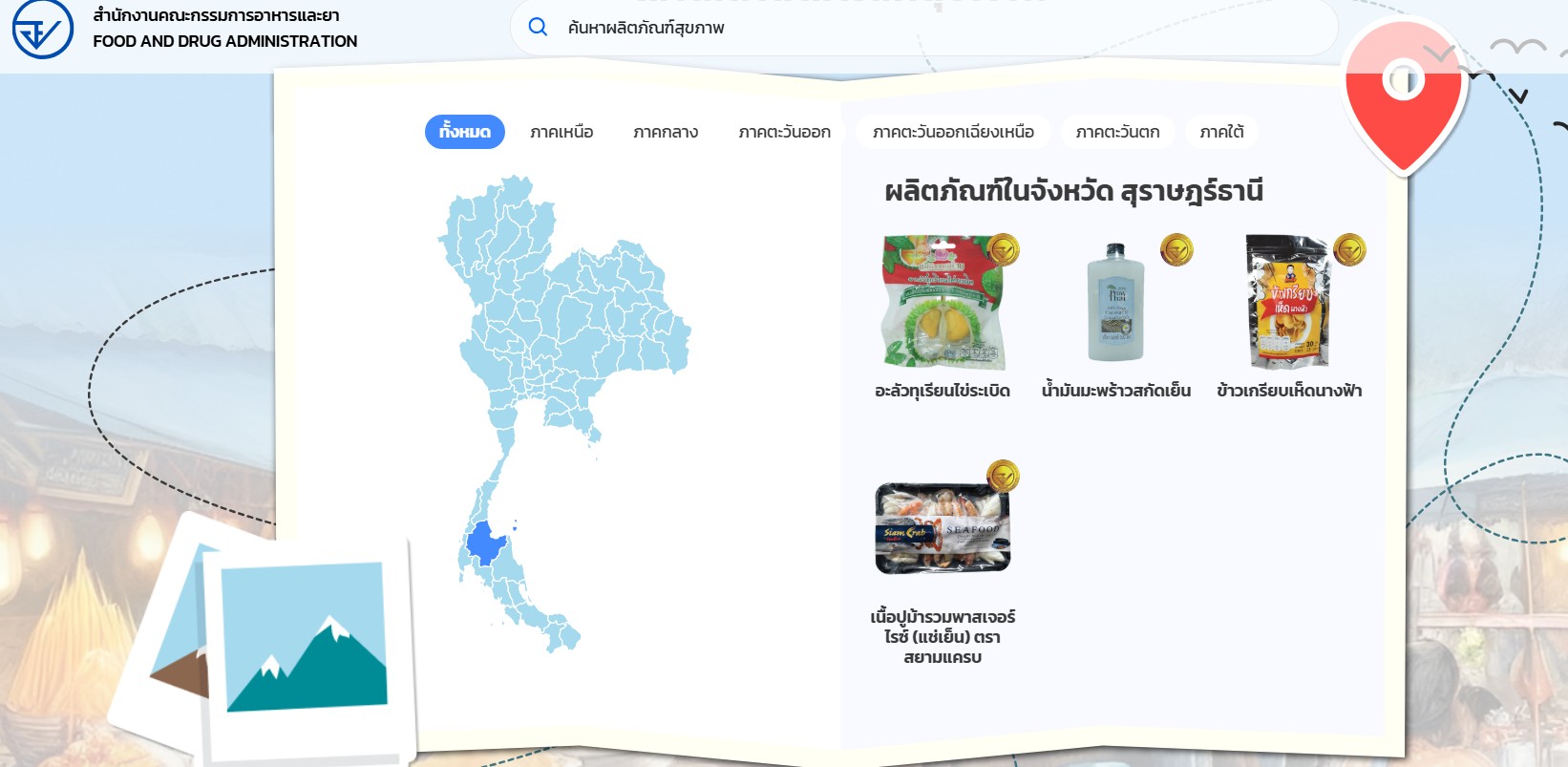 ผลิตภัณฑ์สุขภาพจากจังหวัดสุราษฎร์ธานีที่อยู่ในแผนที่ผลิตภัณฑ์สุขภาพของประเทศไทย